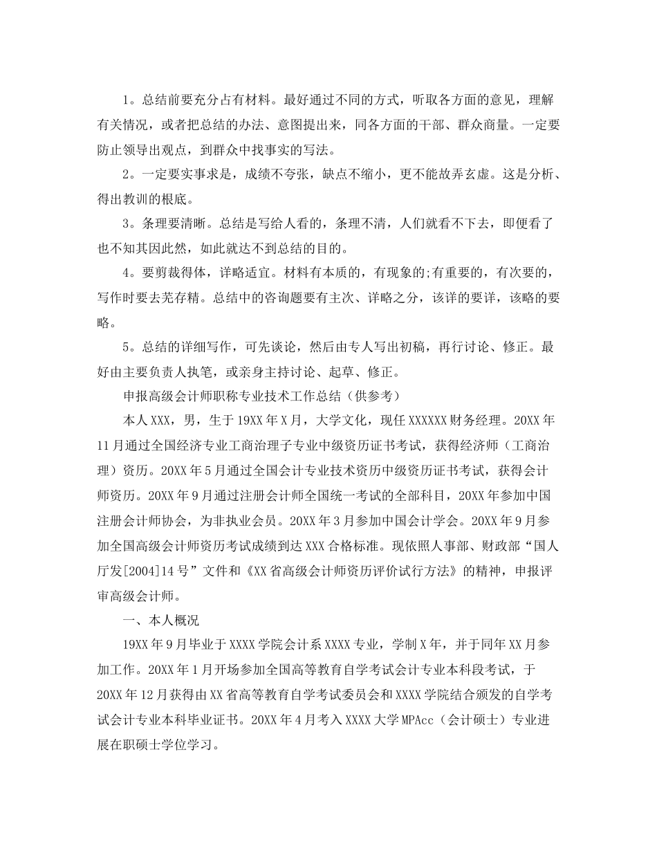 申报高级会计师职称专业技术工作参考总结（通用）_第2页