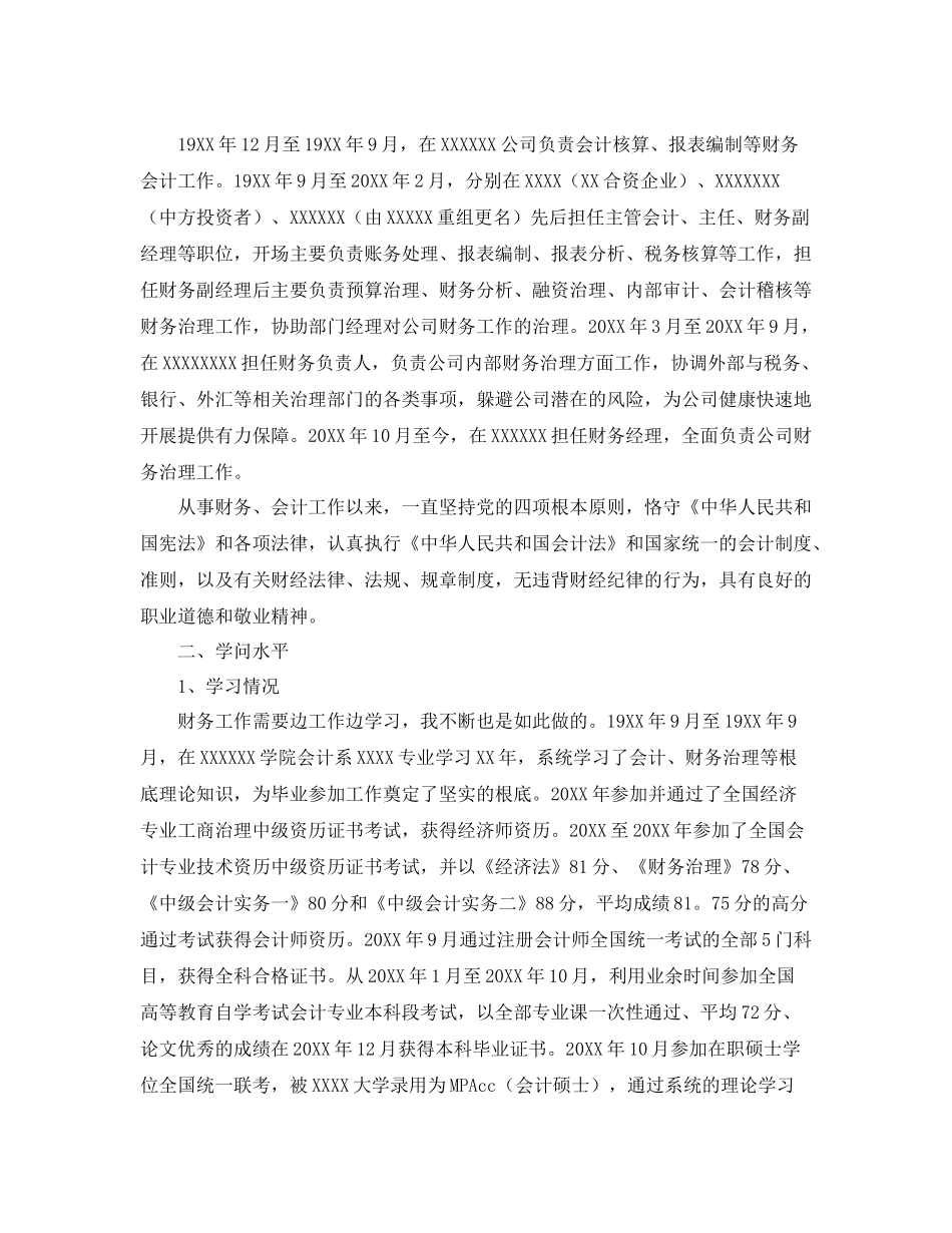 申报高级会计师职称专业技术工作参考总结（通用）_第3页