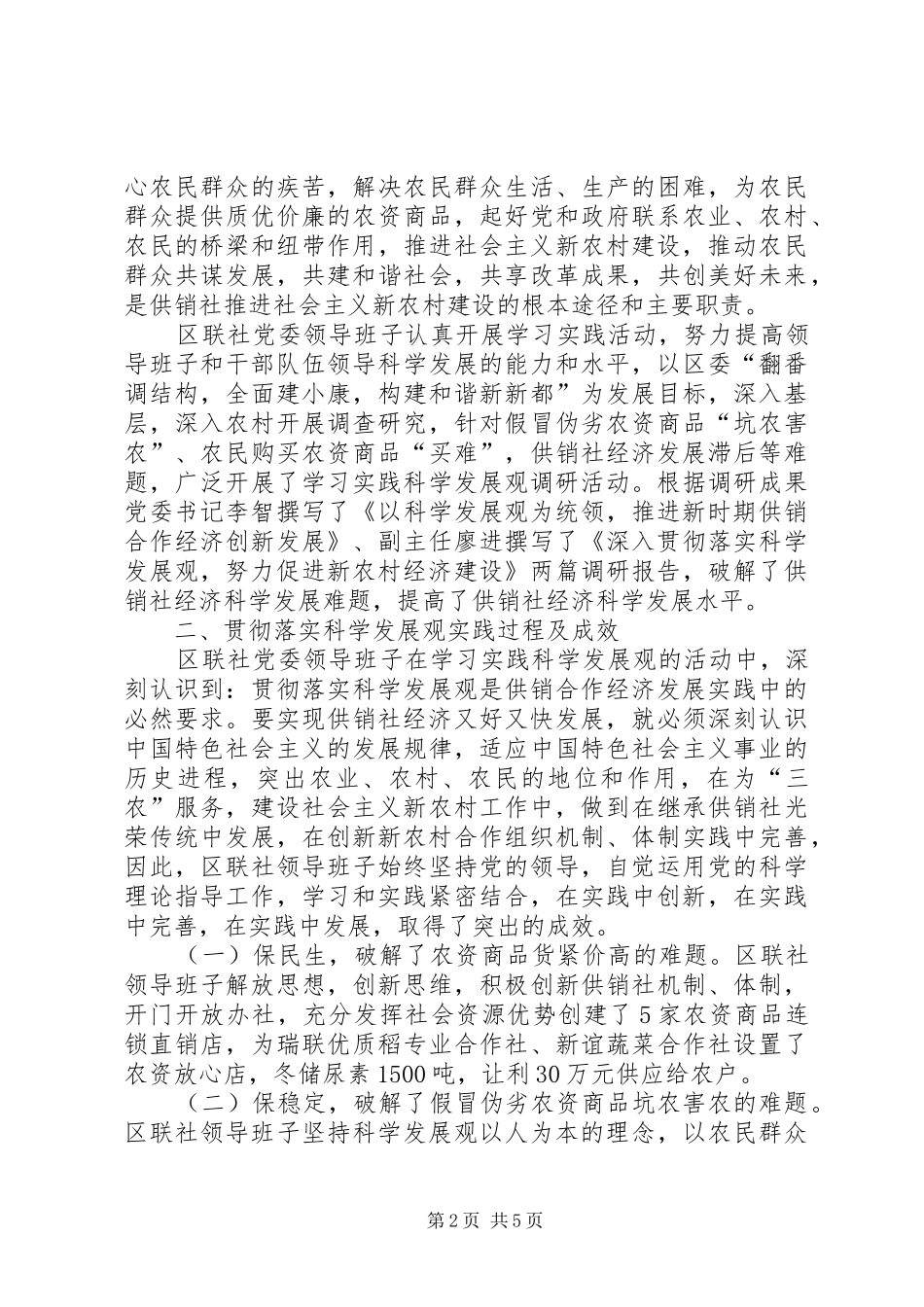 供销社领导班子分析检查报告范文_第2页