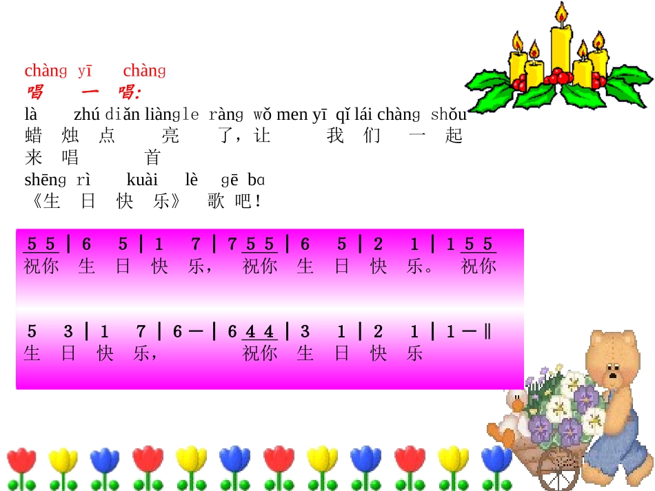 人教新课标版小学一上《借生日》课件_第3页