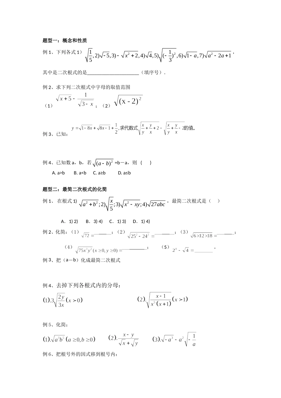 二次根式习题_第1页