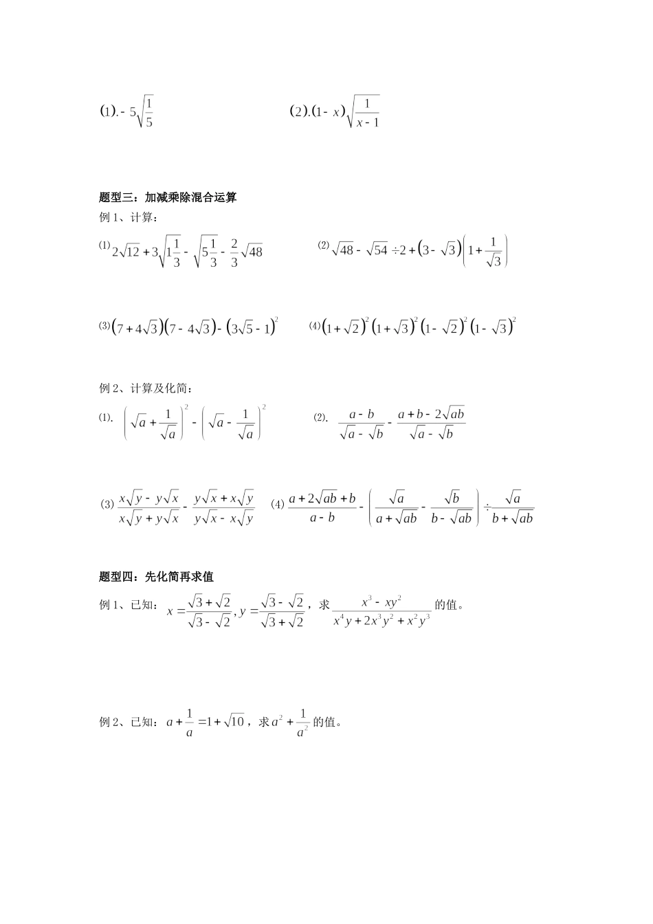 二次根式习题_第2页