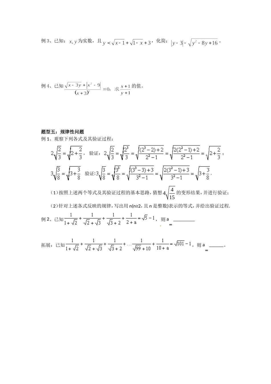 二次根式习题_第3页