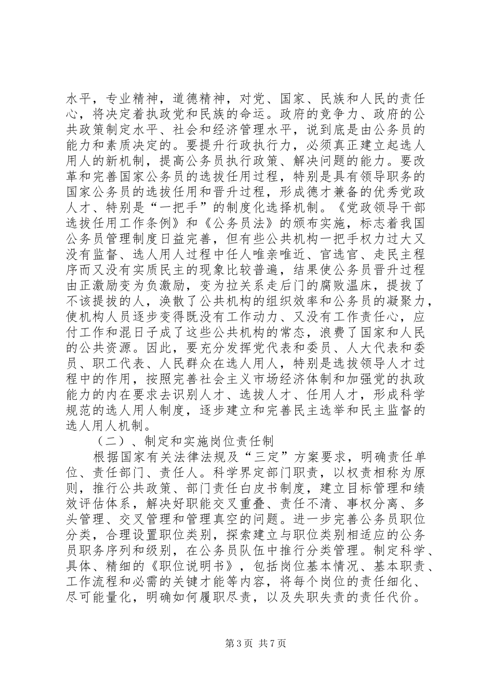 公务员行政管理调研报告_第3页