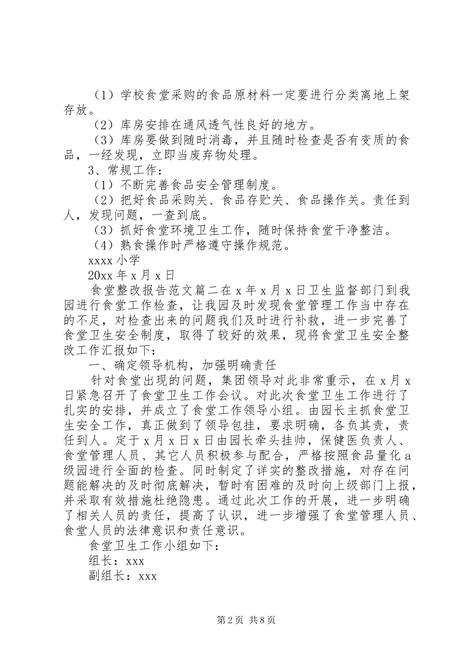 关于食堂整改报告精彩范文_第2页