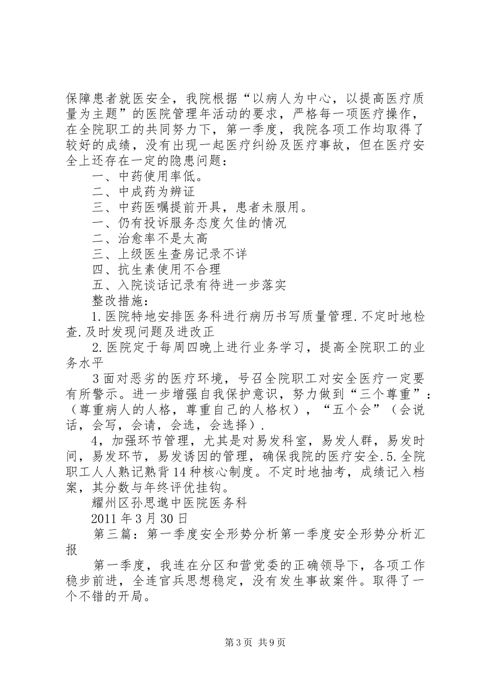 第一季度安全工作分析报告_第3页