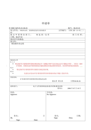 外购外协件与原材料收发贮存控制程序