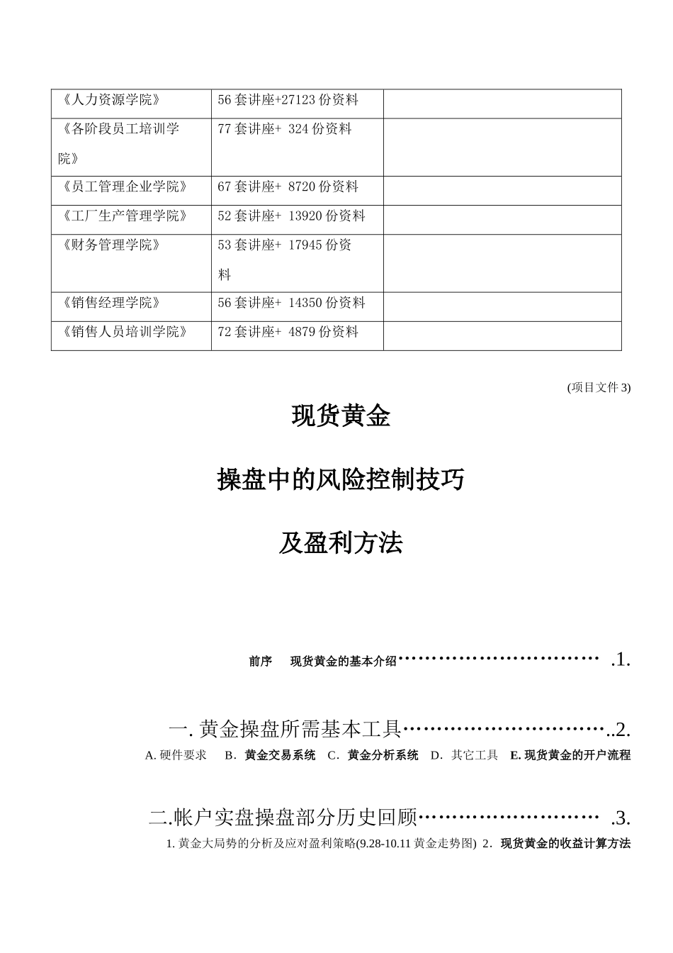 现货黄金操盘中的风险控制技巧与盈利方法_第2页