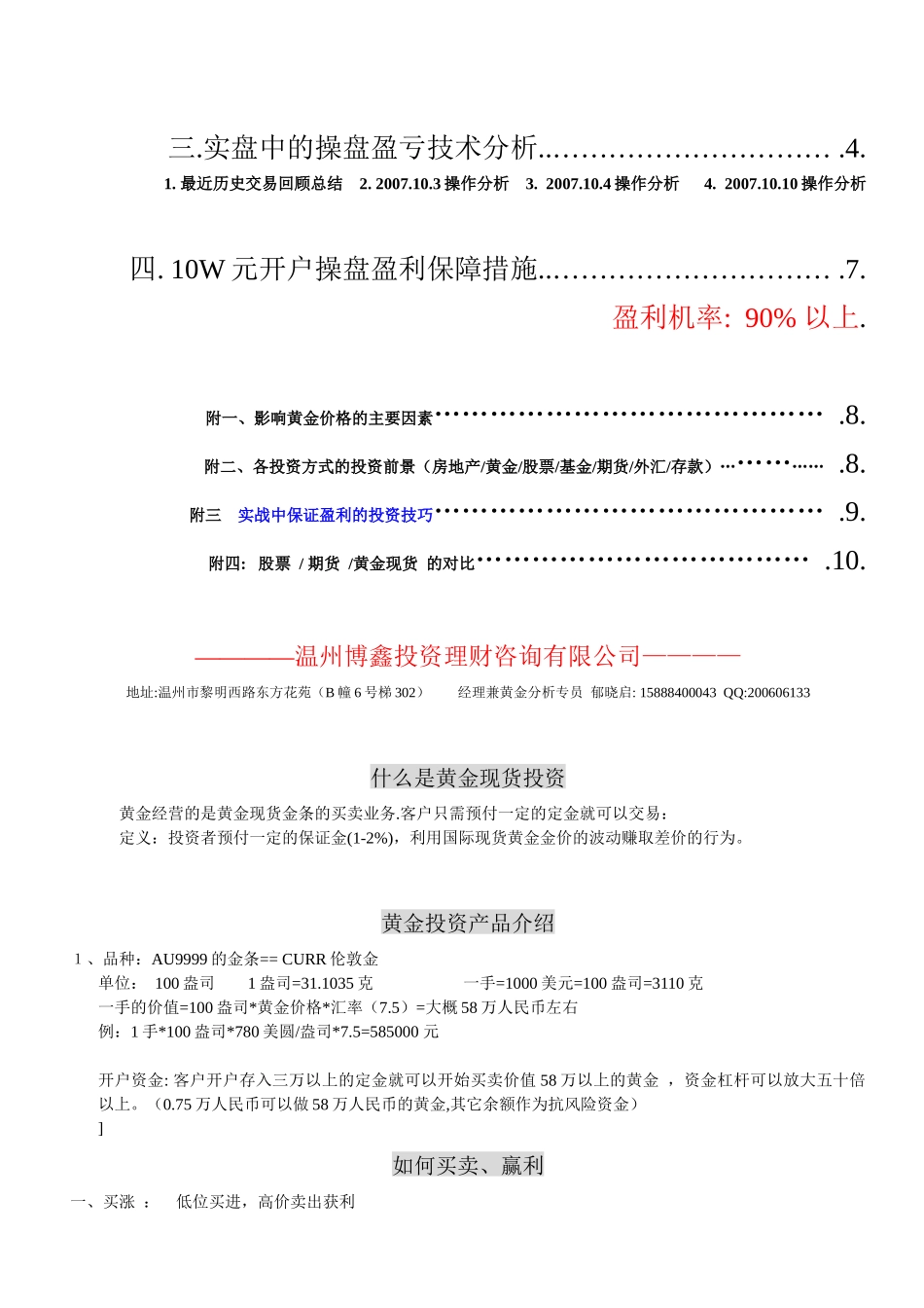 现货黄金操盘中的风险控制技巧与盈利方法_第3页