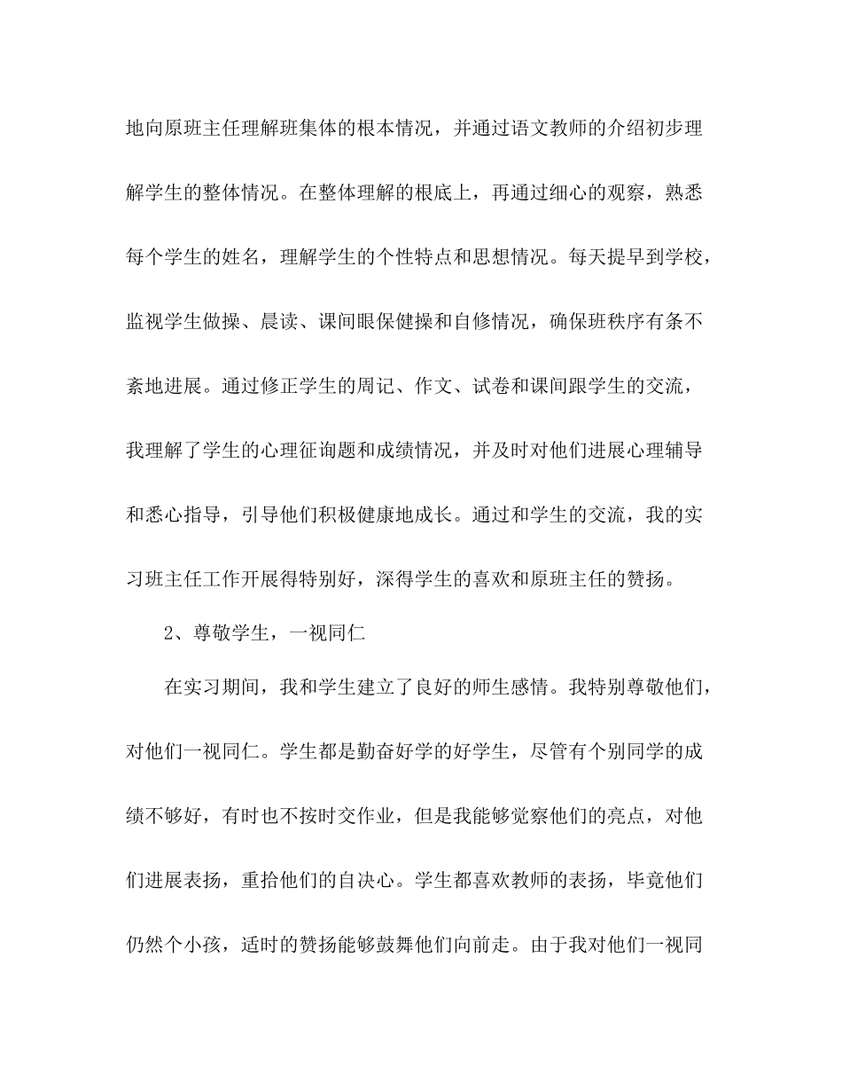 2021年实习班主任个人工作参考总结范文_第2页