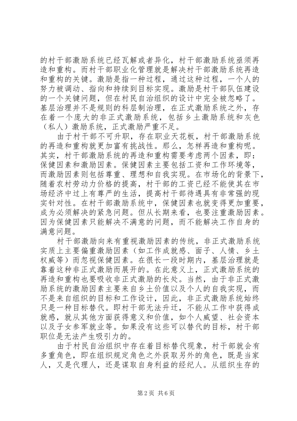关于村干部职业化的调研报告_第2页
