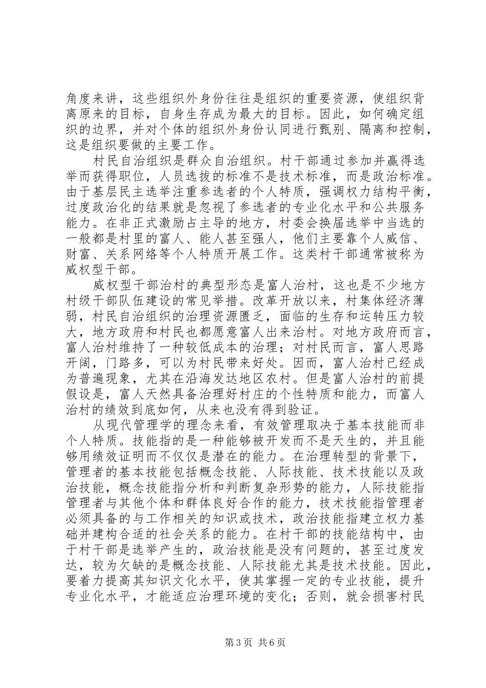 关于村干部职业化的调研报告_第3页