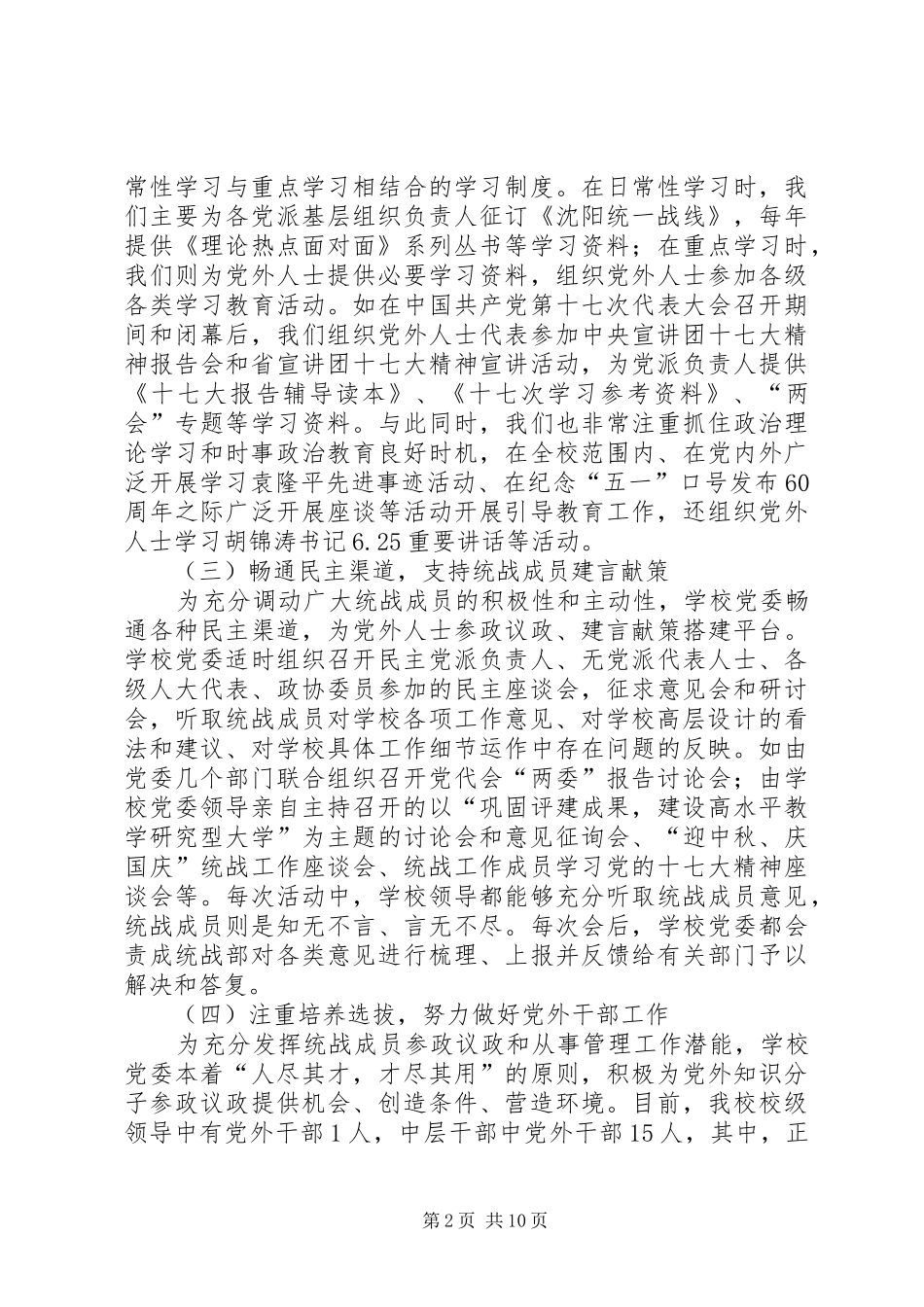 工业大学统战工作报告_第2页