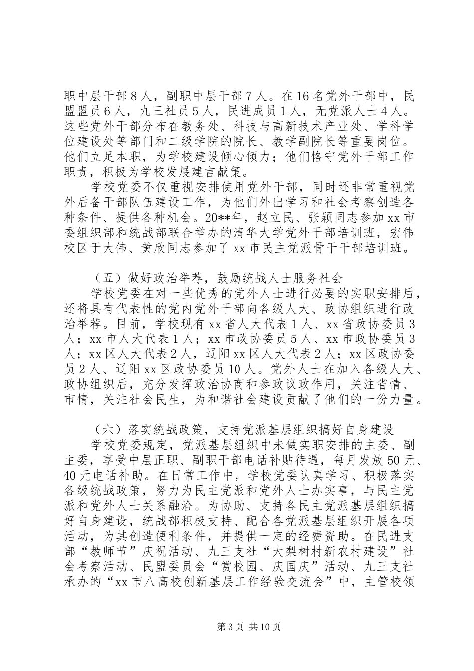 工业大学统战工作报告_第3页