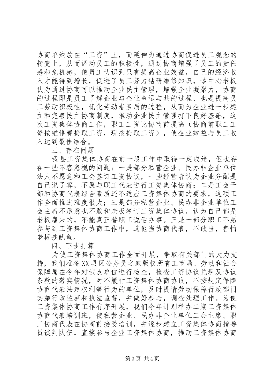 工资集体协商工作情况汇报_第3页