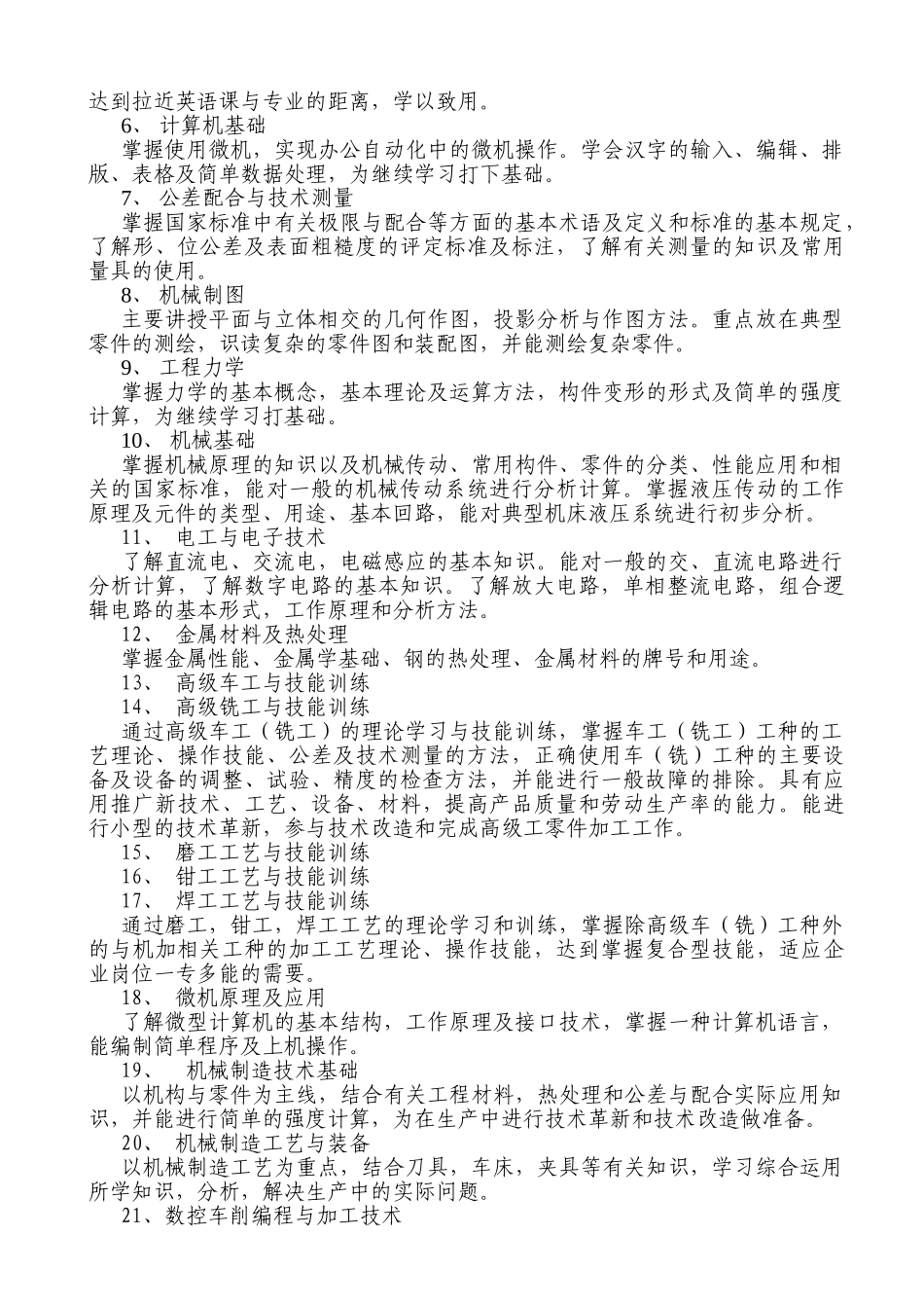 数控教学计划(1-3附表统一模板式_第2页