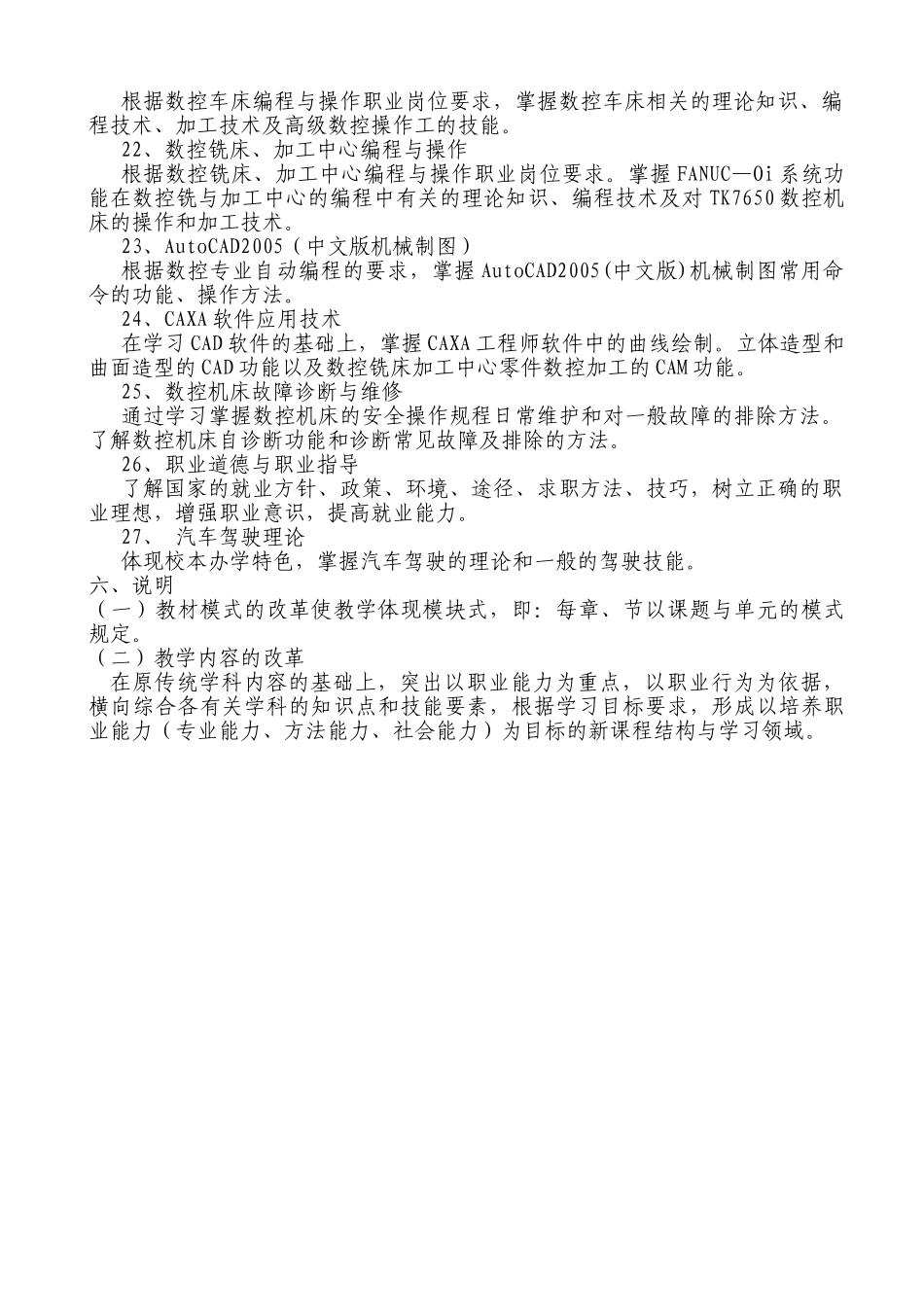 数控教学计划(1-3附表统一模板式_第3页