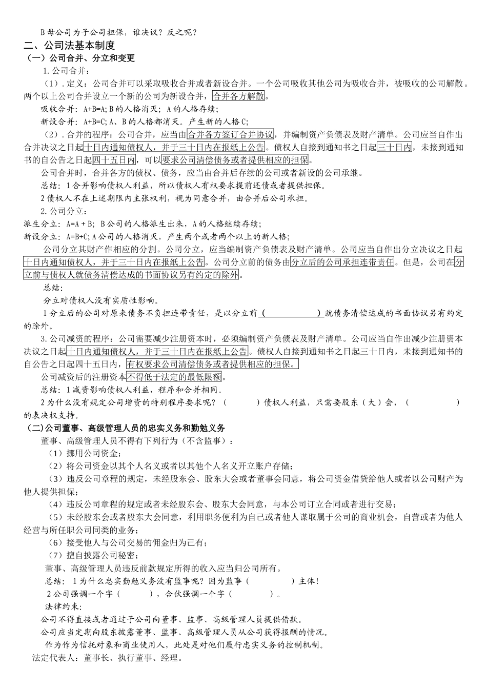 商法经济管理学与财务知识分析产权讲义_第2页