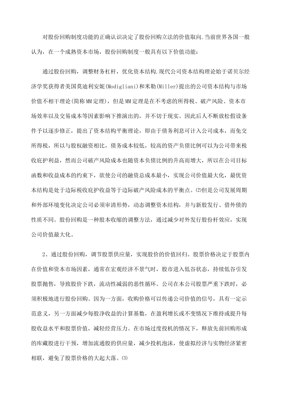 完善我国股份回购制度之思考_第2页