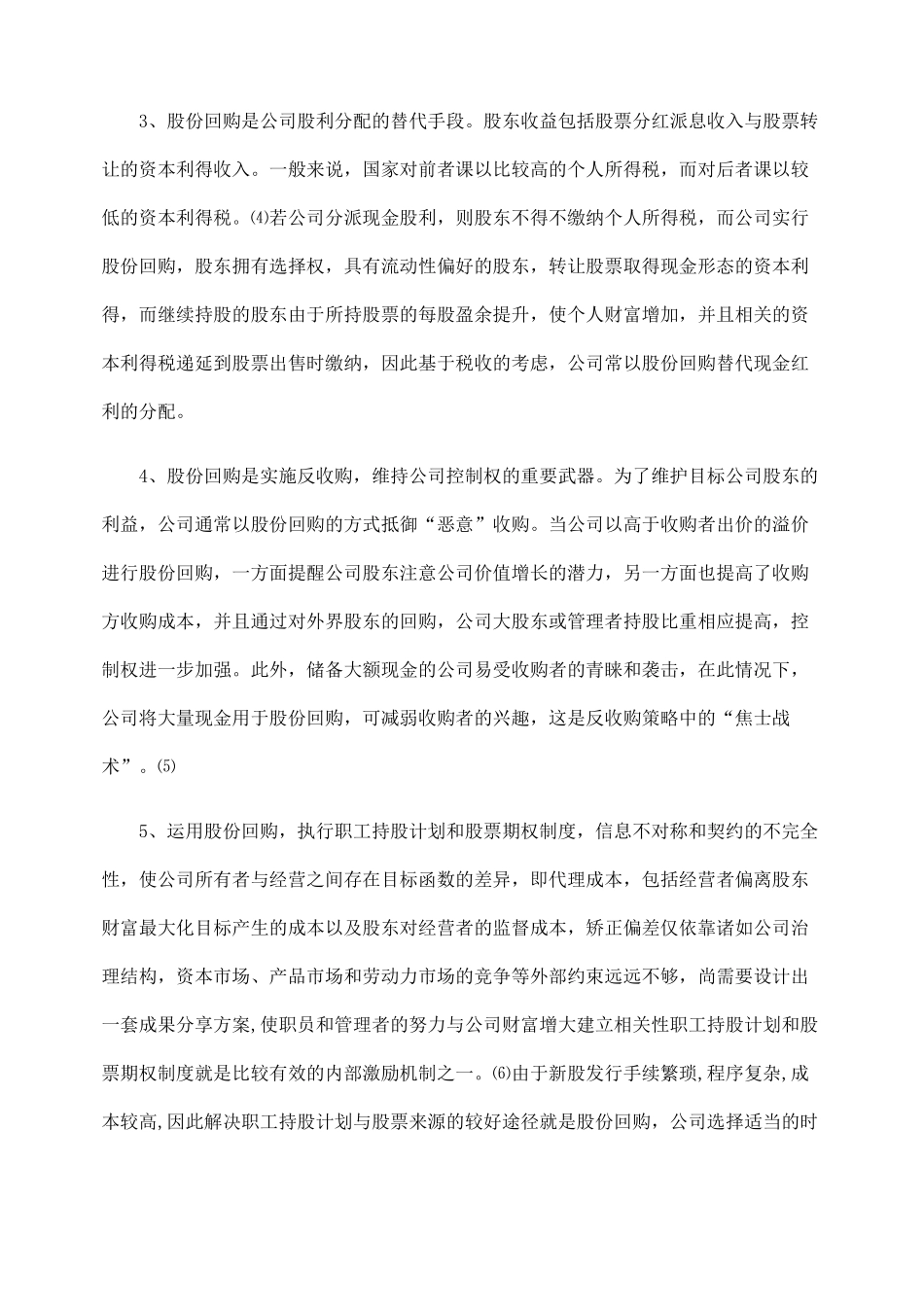 完善我国股份回购制度之思考_第3页