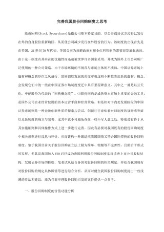 完善我国股份回购制度之思考