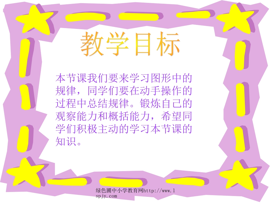 北师大版四年级下册数学《图形中的规律一PPT课件》_第2页