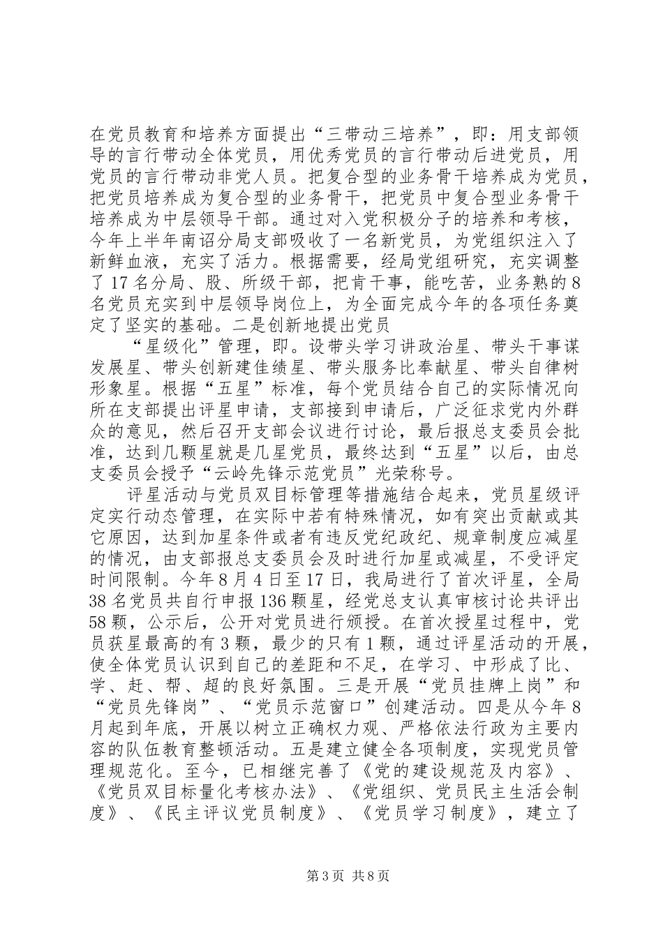 工商局实施云岭先锋工程一至四阶段试点工作情况汇报_第3页