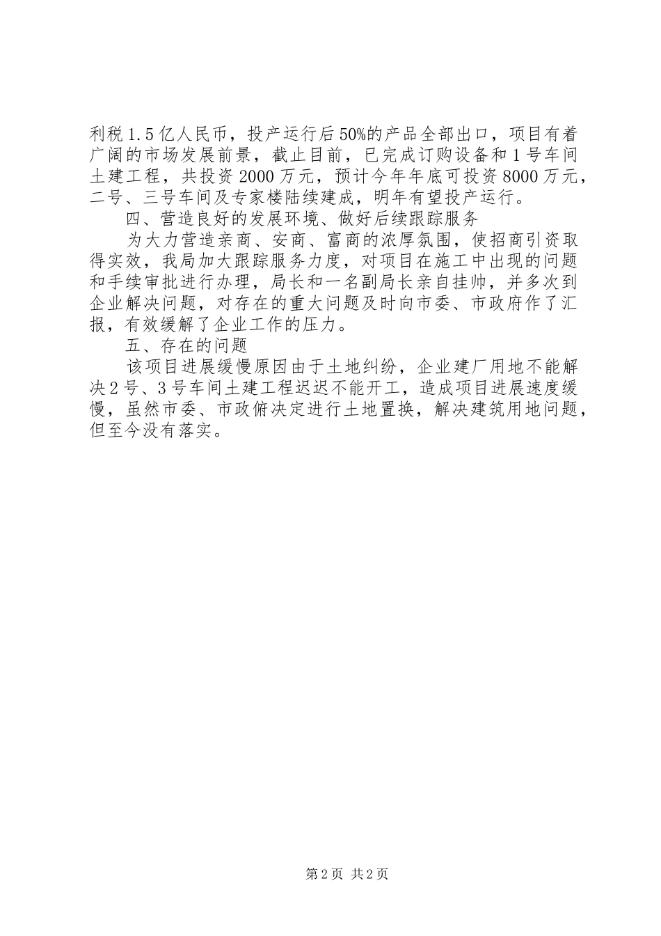 工业局招商引资工作汇报_第2页