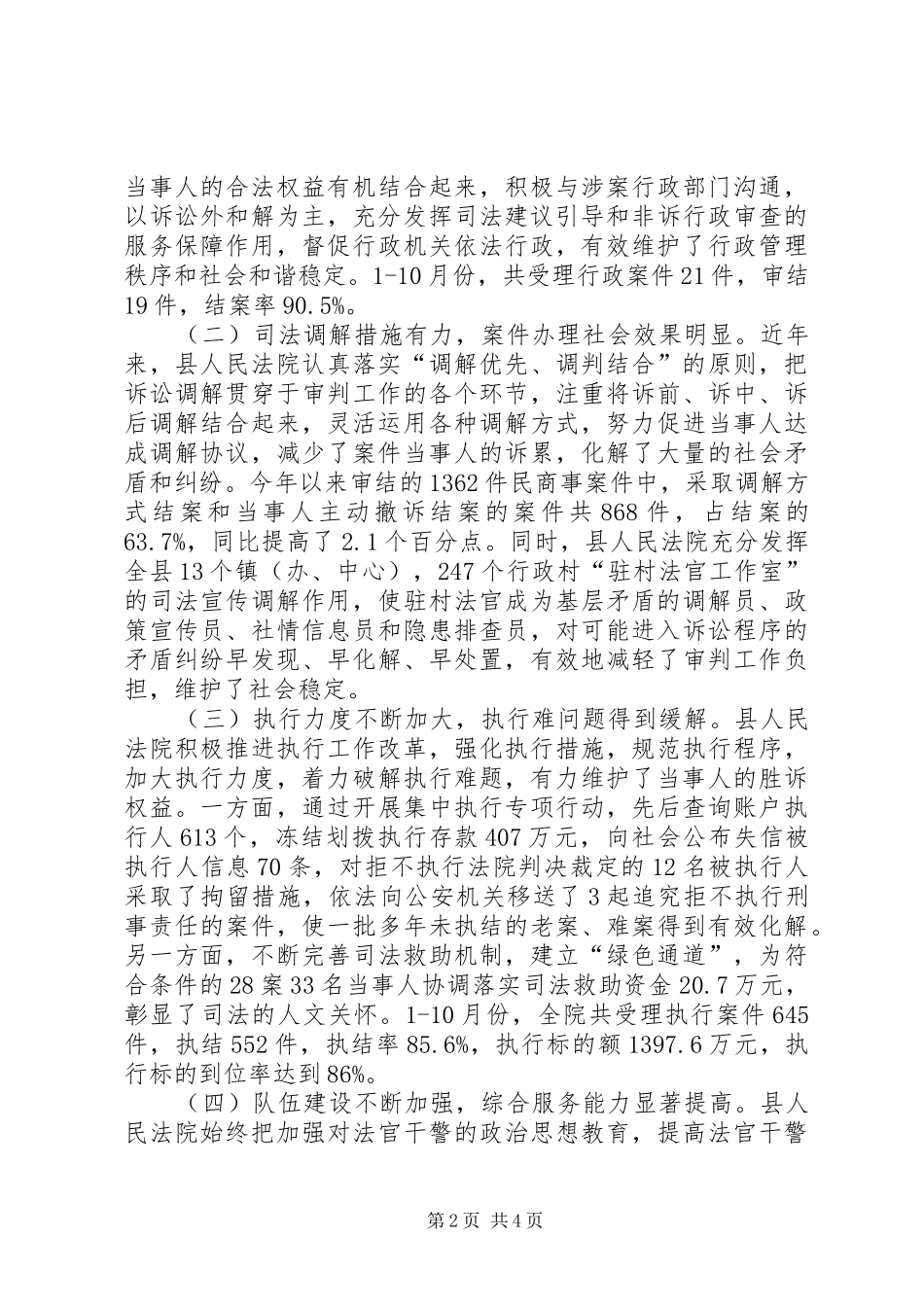 关于全县审判和执行工作情况的调研报告_第2页