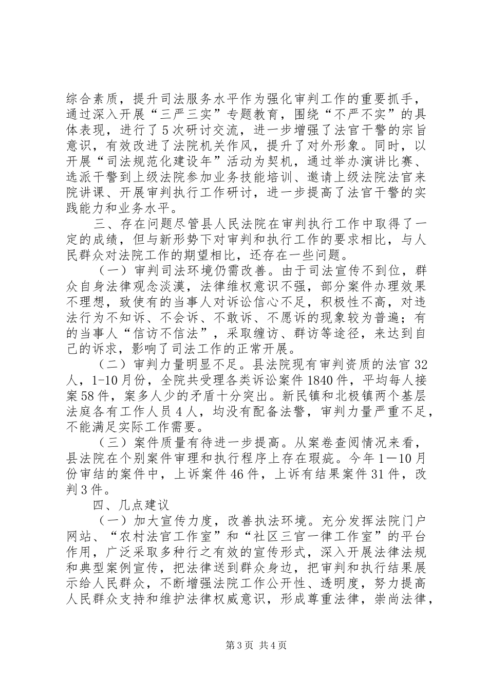 关于全县审判和执行工作情况的调研报告_第3页
