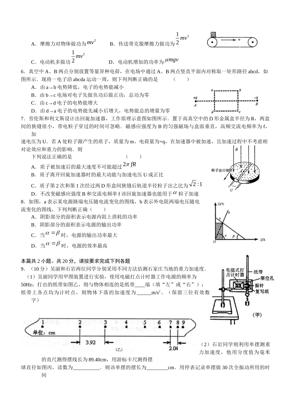 石家庄高三物理教学质量检测_第2页