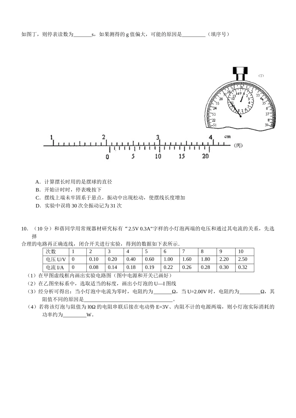 石家庄高三物理教学质量检测_第3页
