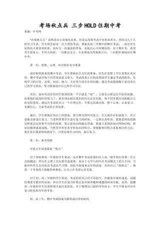 考场秋点兵三步HOLD住期中考