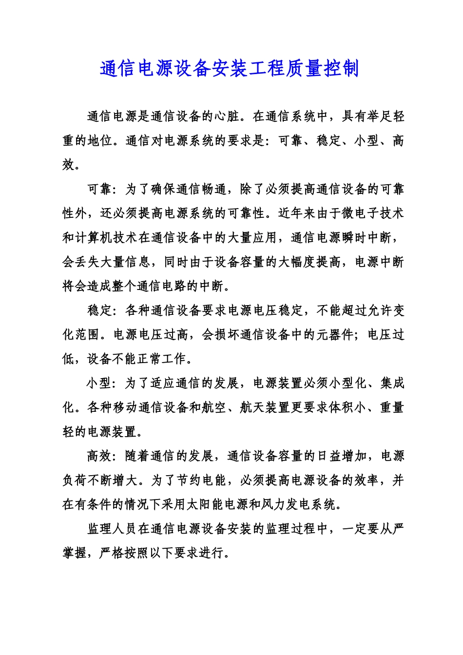 通信电源设备安装工程质量控制_第3页