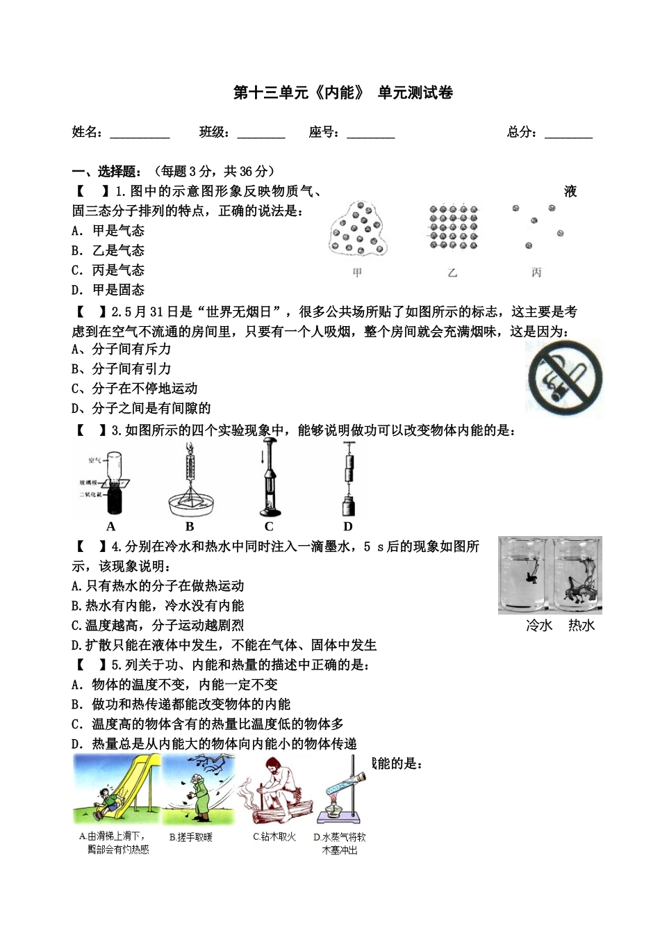内能单元测试卷mo_第1页