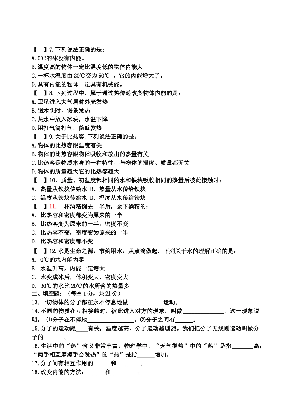 内能单元测试卷mo_第2页