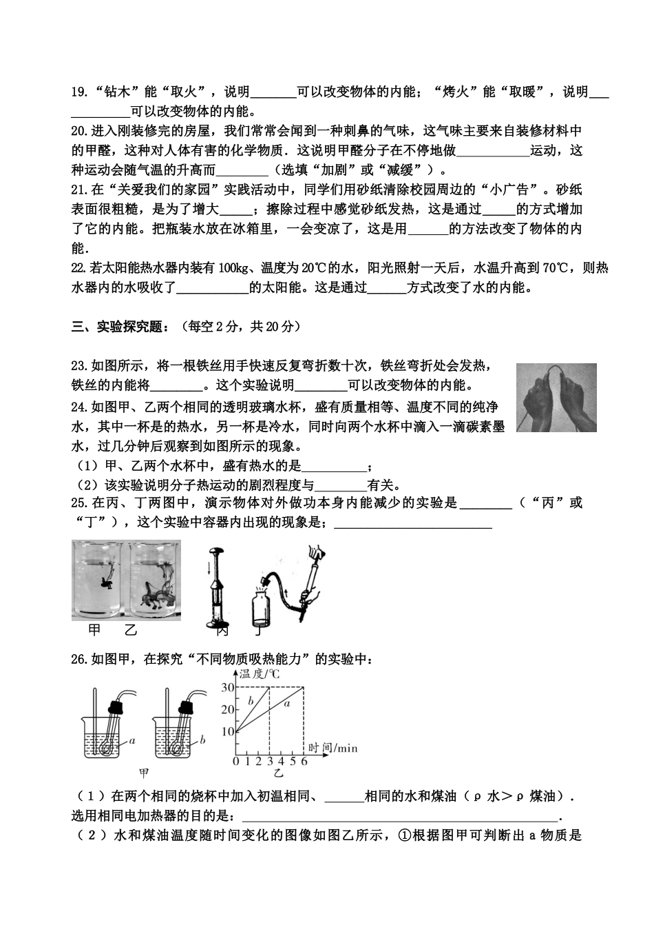 内能单元测试卷mo_第3页