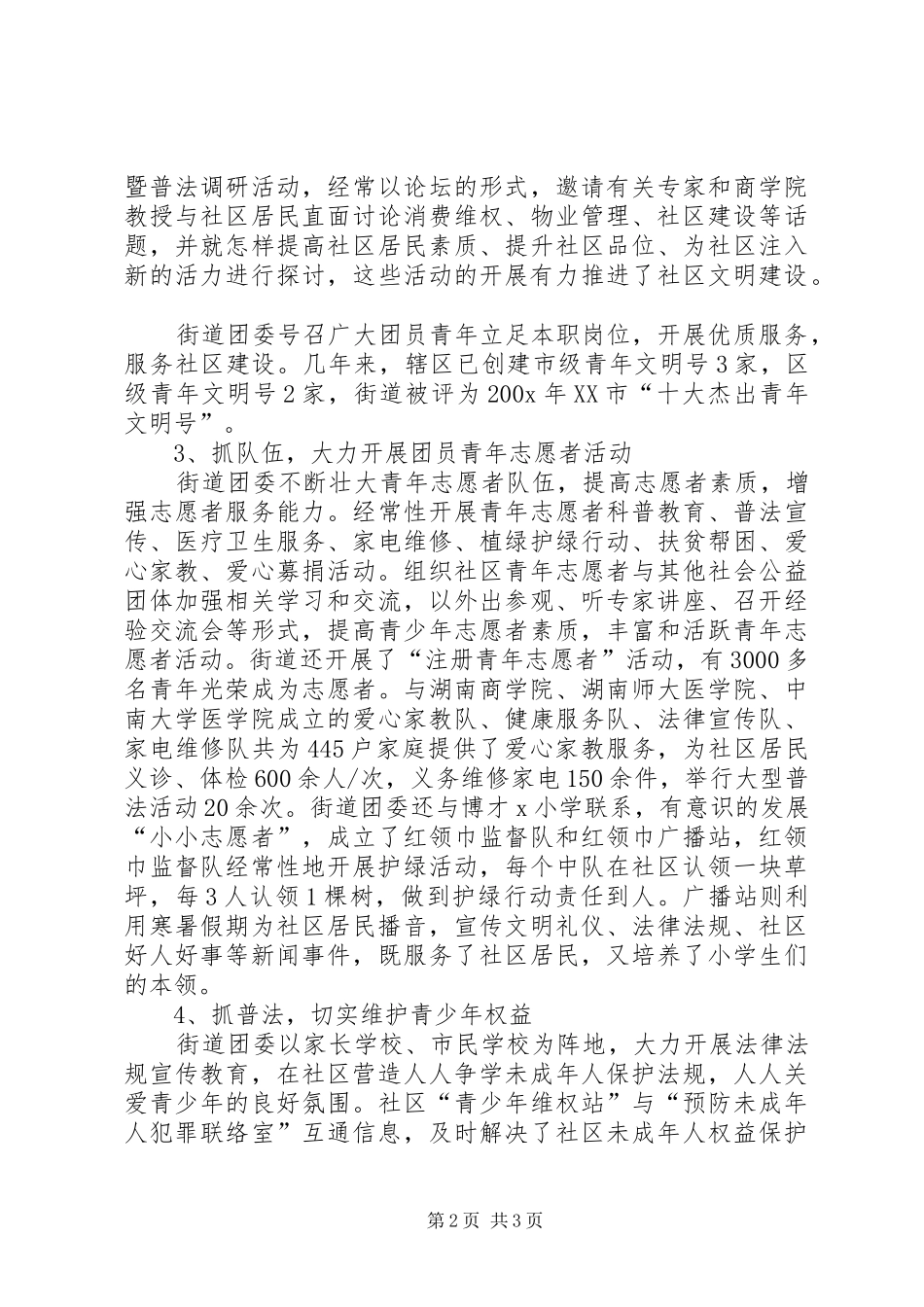 共青团工作经验交流汇报5篇_第2页