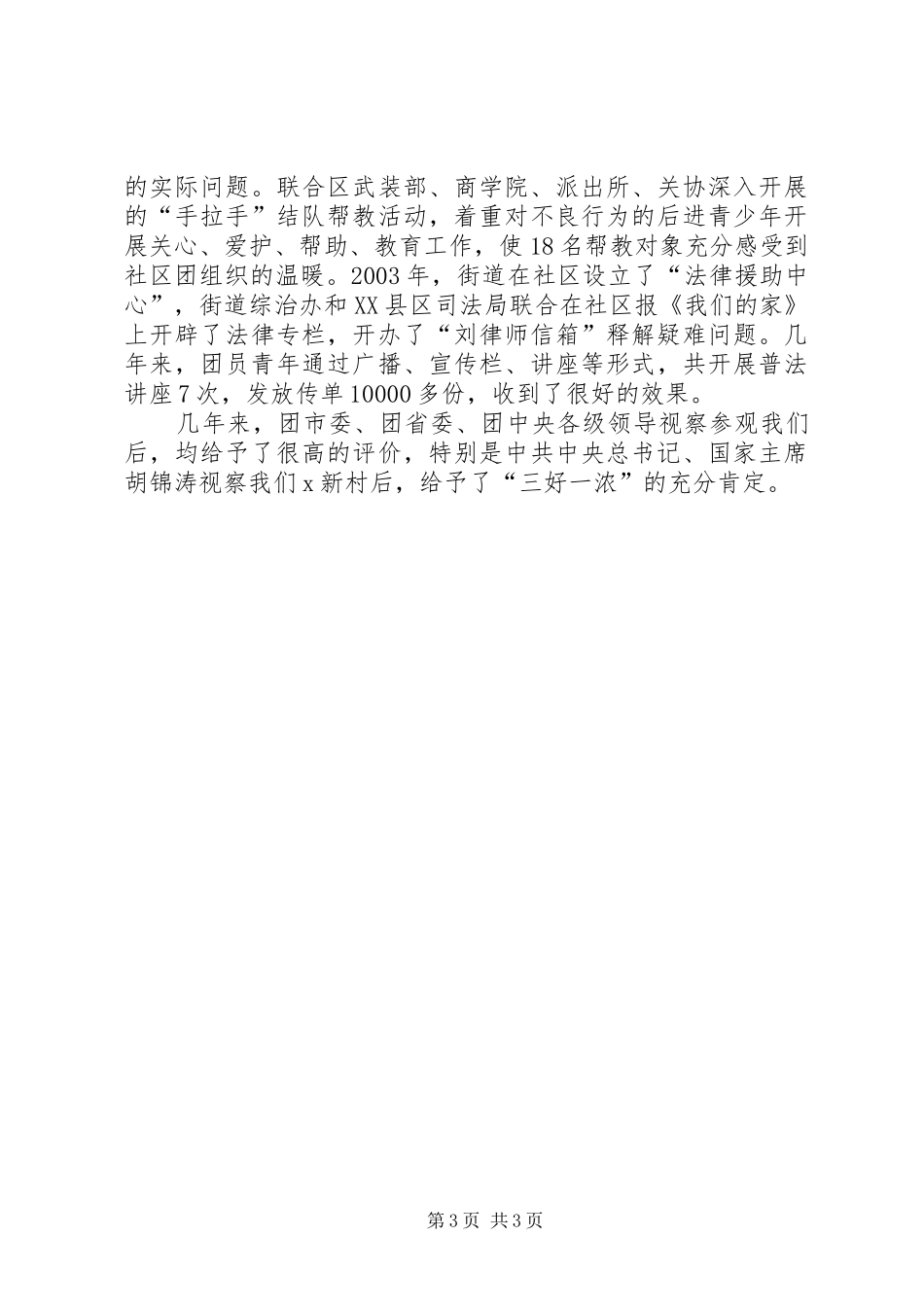 共青团工作经验交流汇报5篇_第3页