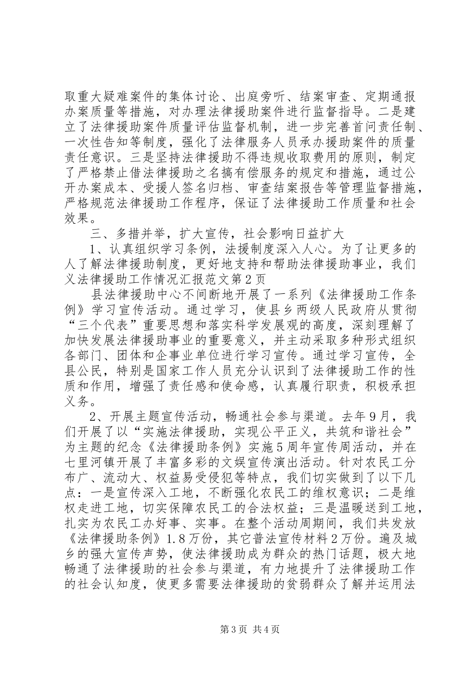 法律援助工作情况汇报范文_第3页