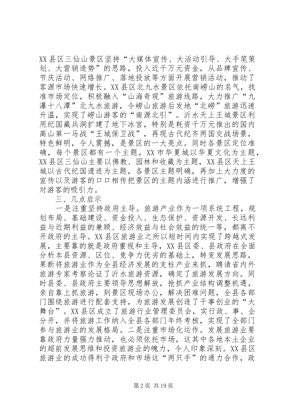 赴XX县区等地考察学习报告_第2页