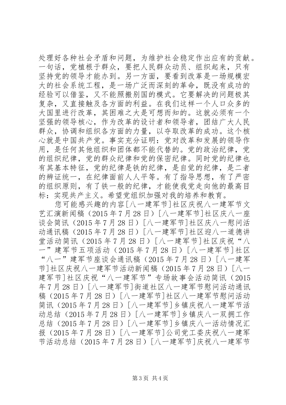 关于建军节的思想汇报_第3页