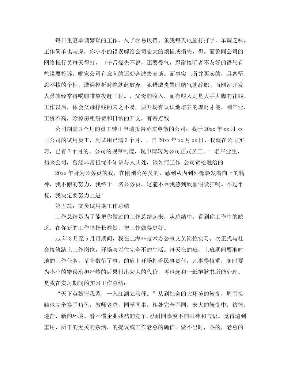 文员试用期工作参考总结（通用）_第2页