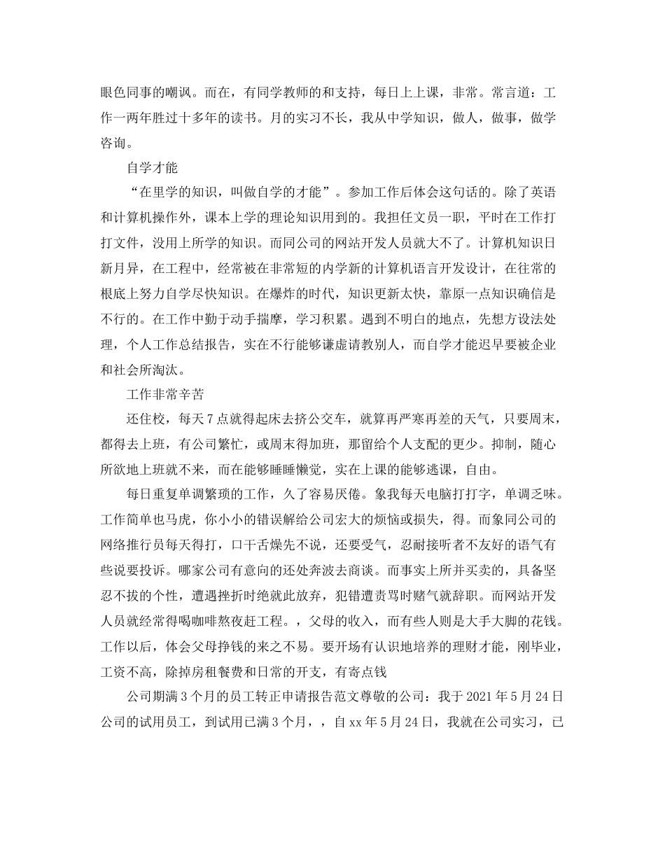 文员试用期工作参考总结（通用）_第3页