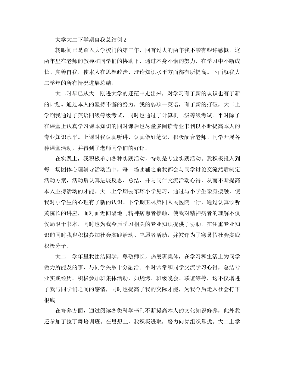 大学大二下学期自我参考总结_第2页