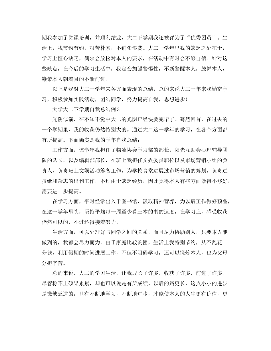 大学大二下学期自我参考总结_第3页