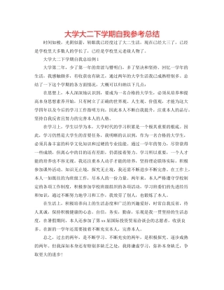 大学大二下学期自我参考总结