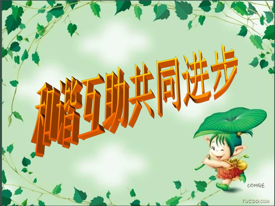 青藏地区和谐互助_第1页