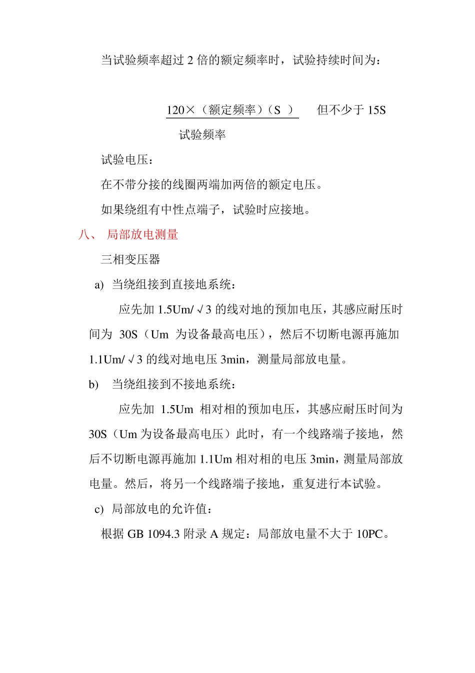 干式变压器出厂试验项目及标准_第2页