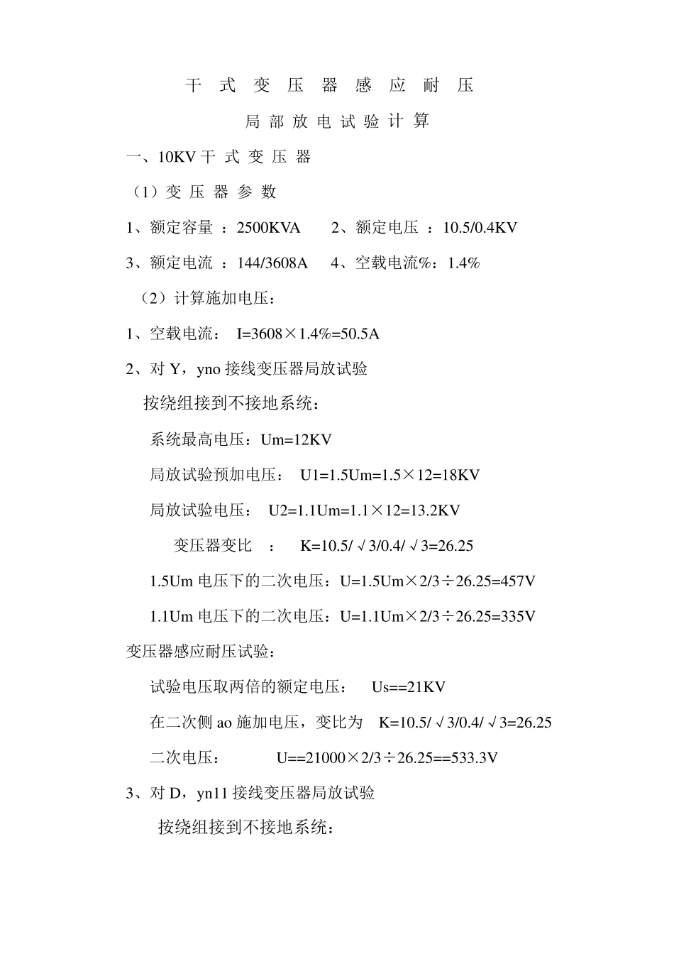 干式变压器出厂试验项目及标准_第3页